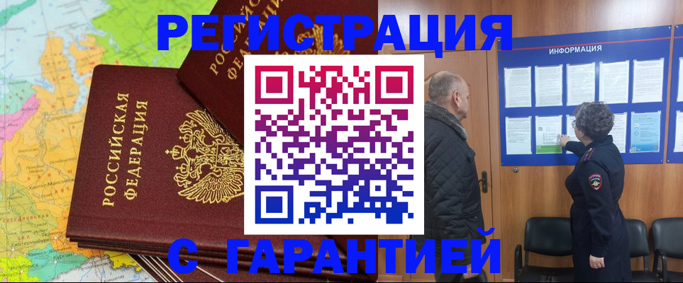 временная регистрация для всех в Лысково