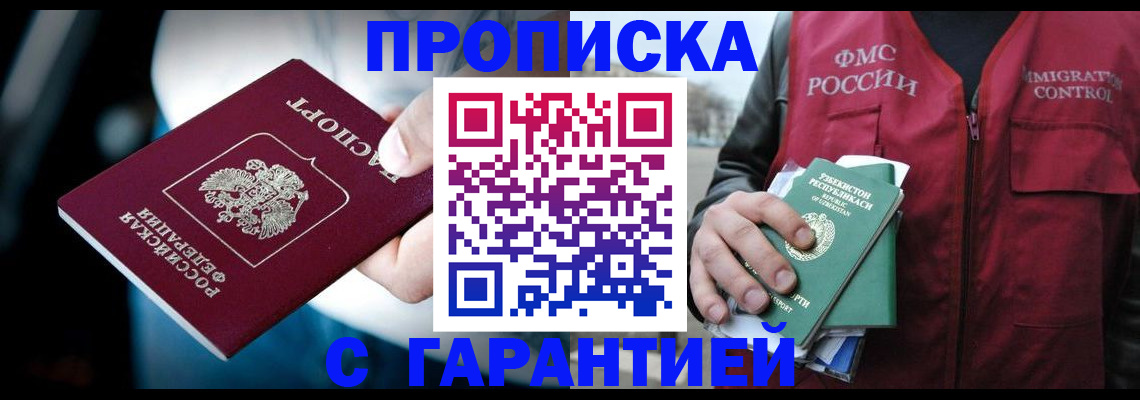 прописка для военкомата в Лысково