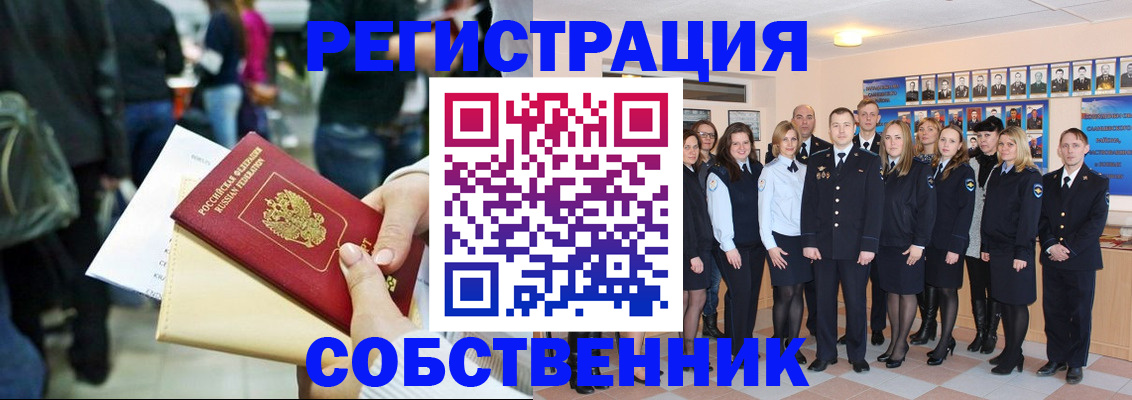 прописка от собственника в Лысково