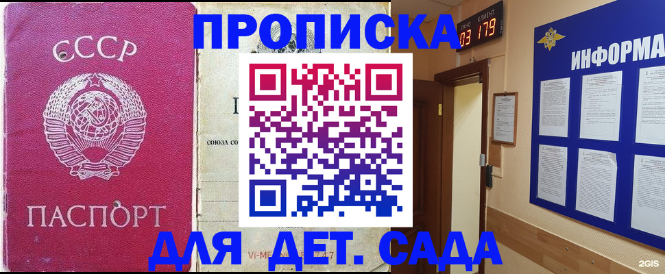 прописка ребенка в Лысково