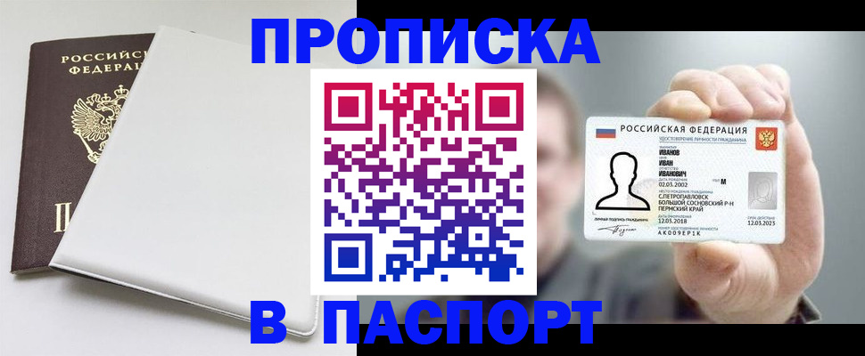 прописка для школы в Лысково